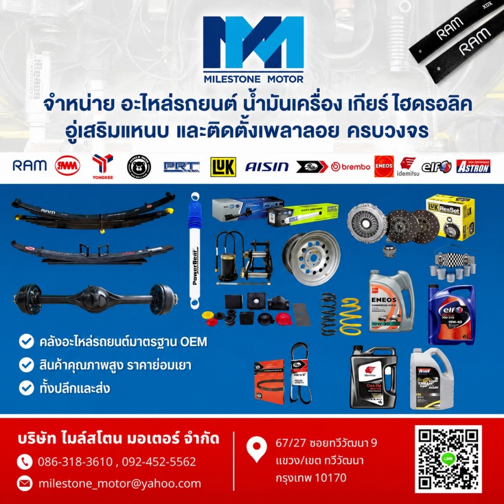บริษัท ไมล์สโตนมอเตอร์ จำกัด